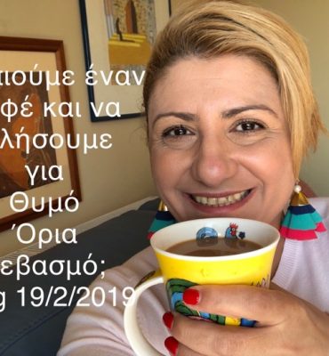 Θέκλα Πετρίδου vlog 19.2.19