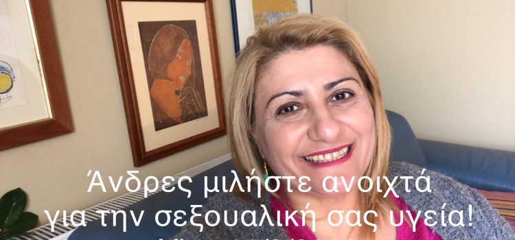 άνδρες μιλήστε ανοιχτά! Vlog 15.2.2019