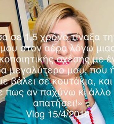 μεταξύ άλλων Μου έλεγε πως αν παχύνω θα με απατούσε vlog 15 Απριλίου 2019