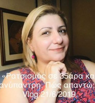 Ρατσισμός σε 35άρα ανύπαντρη. Πώς απαντώ; Vlog 21.6.19
