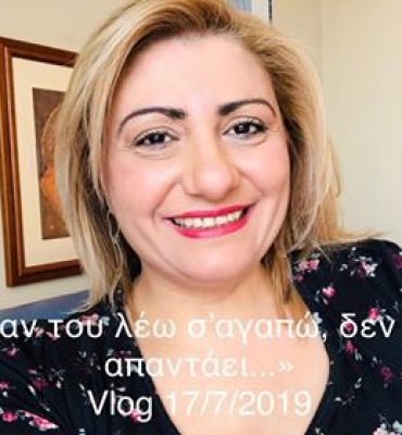Όταν του λέω σ’αγαπώ δεν μου απαντάει. Vlog 17.7.19