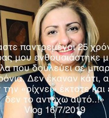 Για να τον συγχωρήσω θέλω να ρίξει την κοπέλα που ερωτεύτηκε Vlog 16.7.19
